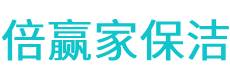 湟源县保洁公司